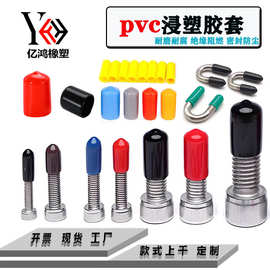 PVC钢管螺丝保护套电线电缆绝缘套橡胶螺纹浸塑套末端护套硅胶套