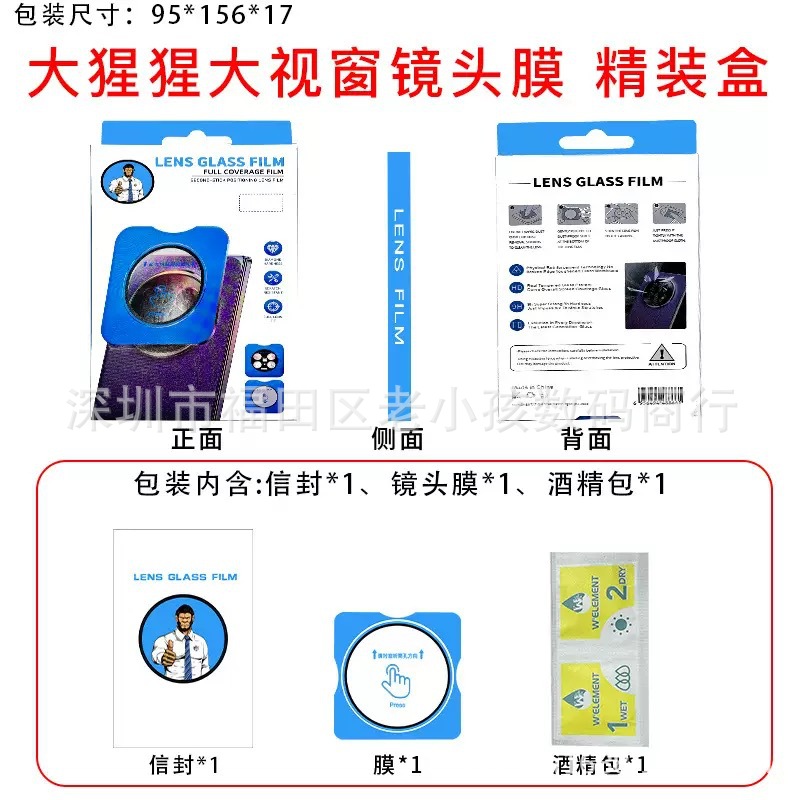 Large window lens film [individually packaged]