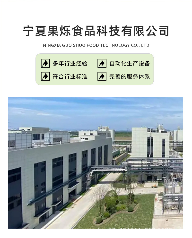 宁夏果烁食品科技有限公司--详情页_06