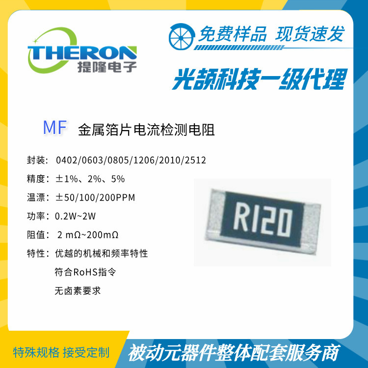 【光颉科技】MF 半合金电流采样电阻  【上海提隆】型号齐全