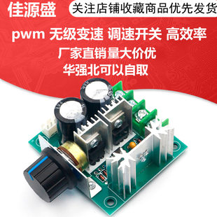 DC motor speed regulator pump pwm stepless transmission speed adjustment switch high efficiency 12V-40V 10A