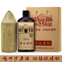 1954供销情怀茅台镇53度口粮老酒厂家批发纯粮坤沙酱香型白酒整箱