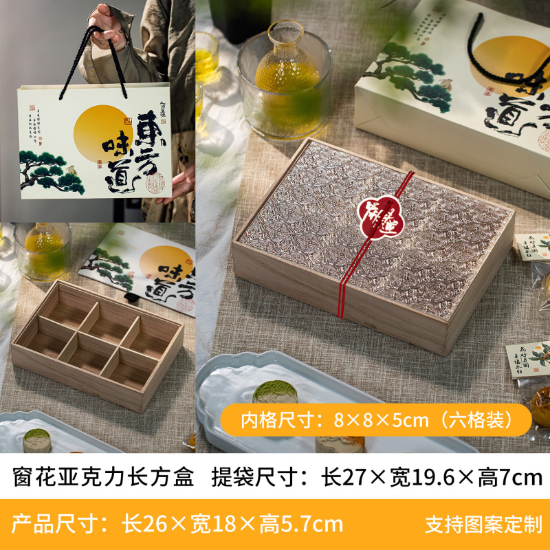 2025中秋月饼包装盒礼盒6粒冰皮鲜肉流心送中式实木礼品盒空logo|undefined