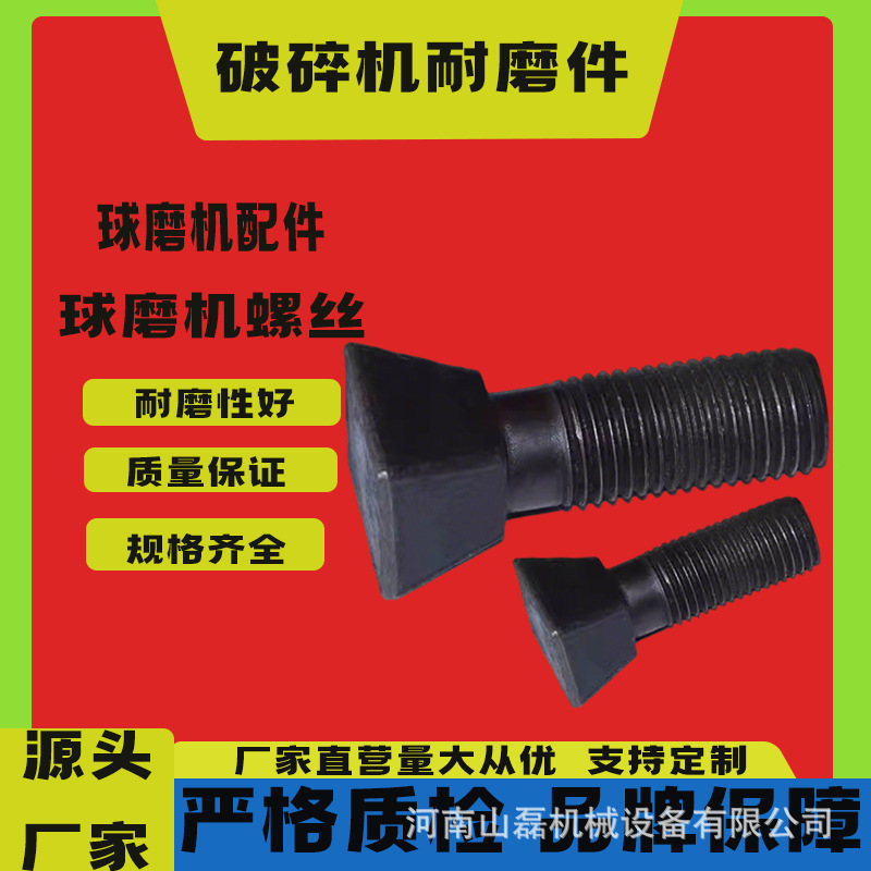 鹅蛋螺栓椭圆头螺杆元宝球磨机衬板螺丝高强度扇面螺栓紧固件