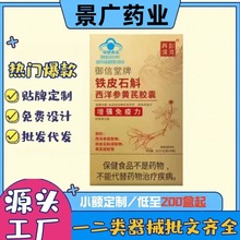 彭道养儒铁皮石斛西洋参黄芪口福胃舒乐天麻酸枣仁胶囊正品现货分