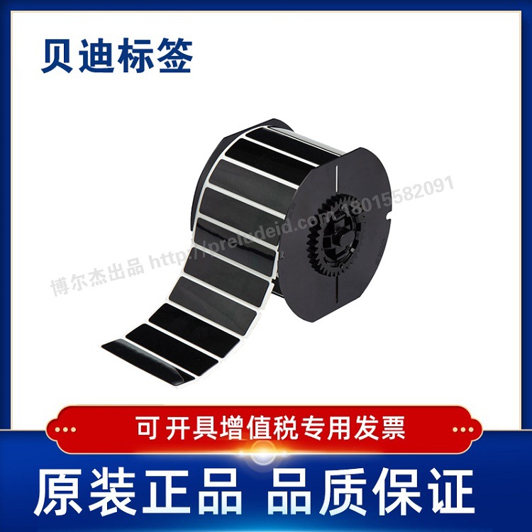 Brady贝迪593 B30EP-175/176/177-WT打印机耗材BBP31/33/35/37