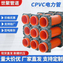 CPVC电力管市政工程管道厂家埋地穿线电缆保护管PVC高环刚度耐热