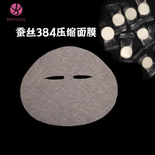 日本384蚕丝面膜纸压缩隐形面膜纸超薄长丝纸膜diy鬼脸面膜