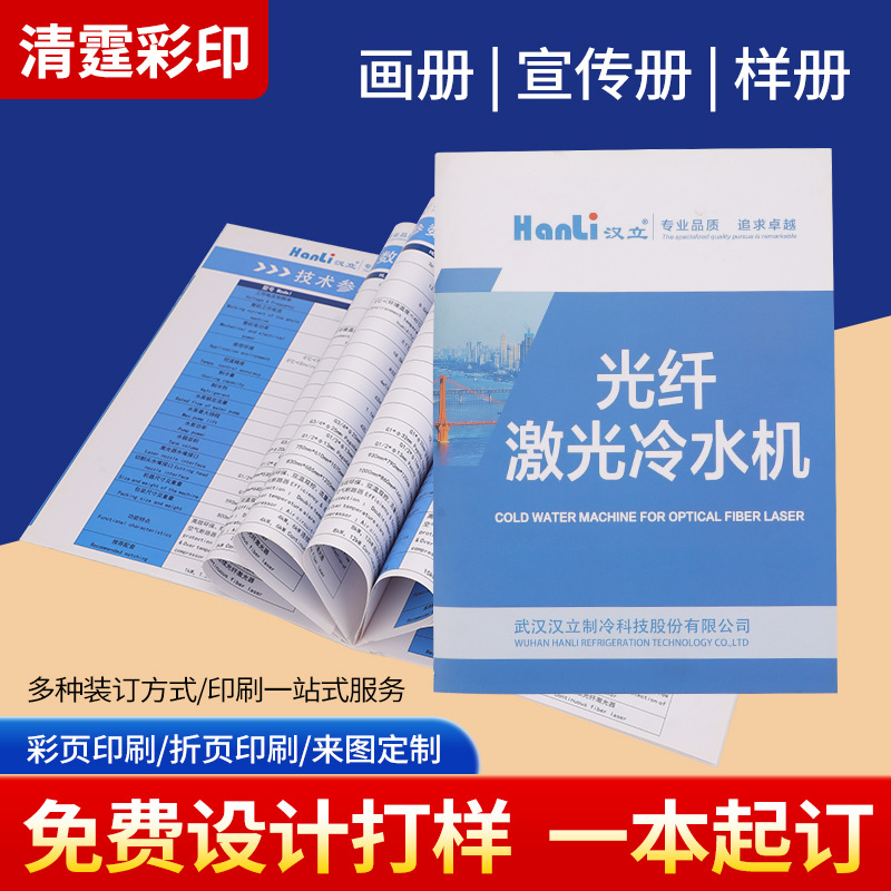 企业宣传册印刷样本说明定制画册印刷厂海报书籍打印名片制作可定