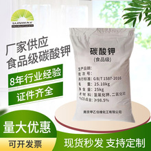厂家供应食品级99含量碳酸钾 酸度调节剂食品膨松剂食品级碳酸钾