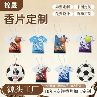 体育赛事异形香片定制 车载香薰挂件 足球主题纸质扩香片来图定做