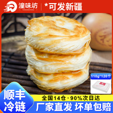 潼味坊老潼关肉夹馍饼胚商用110g/个速食方便半成品生饼胚批发