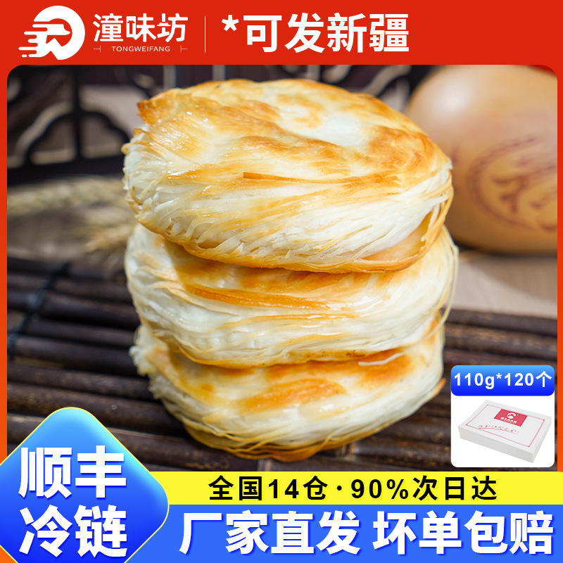 潼味坊老潼关肉夹馍饼胚商用110g/个速食方便半成品生饼胚批发