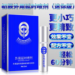 Initial Dawn Male Delay Spray Enjoy Version Bian Que Physician Edition Male Spray External Use Adult Male Product Wholesale