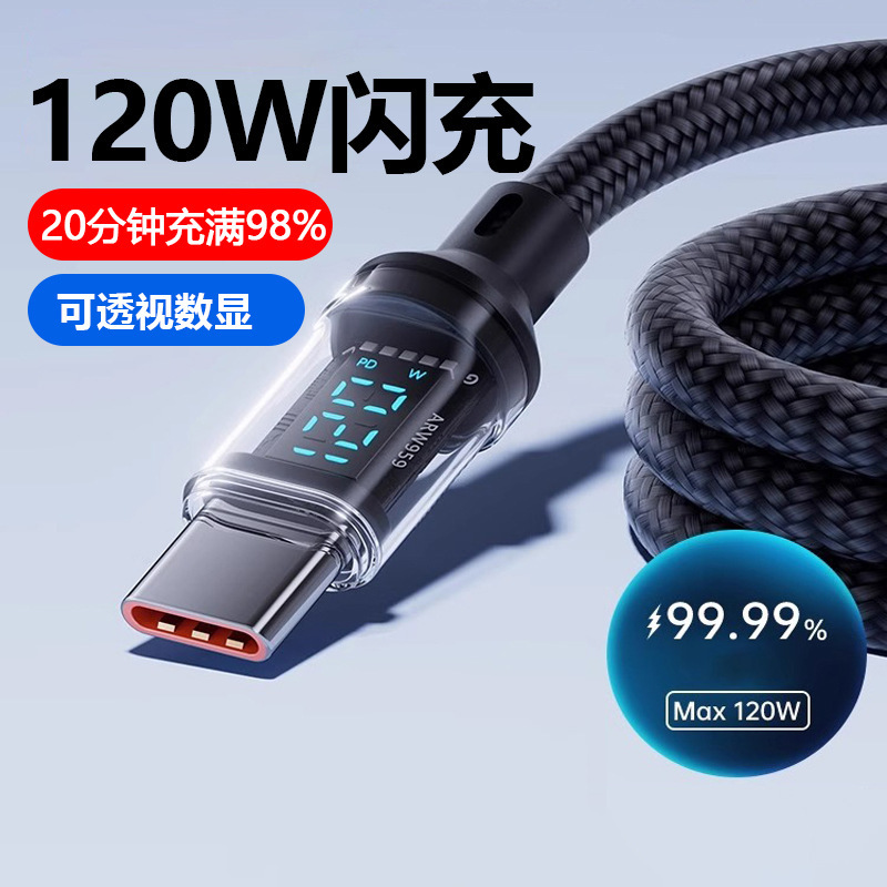 数显120W快充线Typec适用苹果15/16华为荣耀笔记本6A充电线安卓|undefined