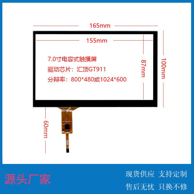 公模7寸电容触摸屏gt911芯片可提供全贴或框贴可包括液晶屏整套