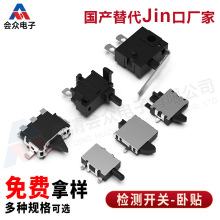 厂家直销贴片检测开关车载ETC微型复位开关小型微动开关