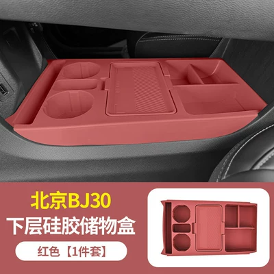 Suitable for Beijing BJ30 lower Anti-slip mat - lower-level-silicone-storage-box-red-version-beijing-bj30