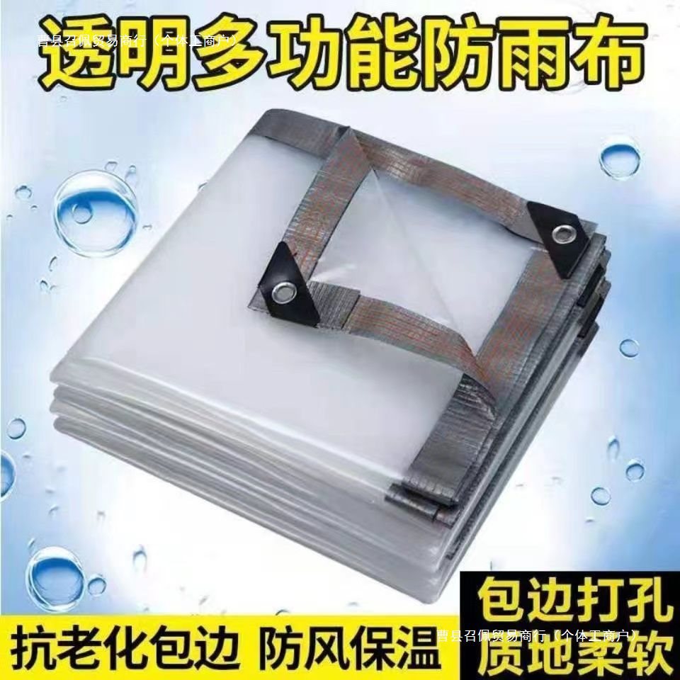 加厚透明防雨布篷布防雨防晒布用不烂防风防雨棚塑料膜包边打孔