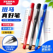 日本ZEBRA斑马牌原装进口中性笔拔盖0.5mm黑色C-JJ1水笔学生用