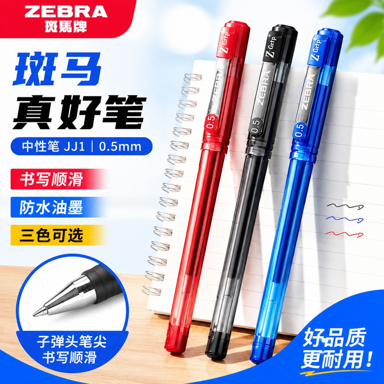 日本ZEBRA斑马牌原装进口中性笔拔盖0.5mm黑色C-JJ1水笔学生用