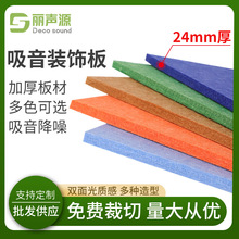 批发供应 24mm双面光加厚吸音板 聚酯纤维阻燃吸音装饰板材料厂家