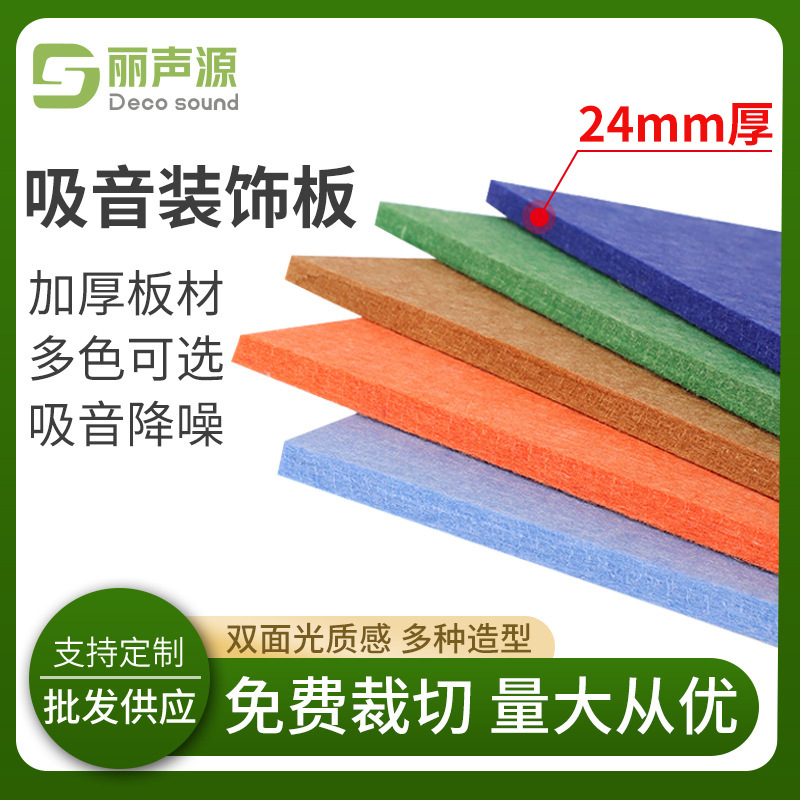 批发供应 24mm双面光加厚吸音板 聚酯纤维阻燃吸音装饰板材料厂家