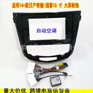 适用日产奇骏 逍客 X-TRAIL QASHQAI 安卓导航面框大屏改装面板