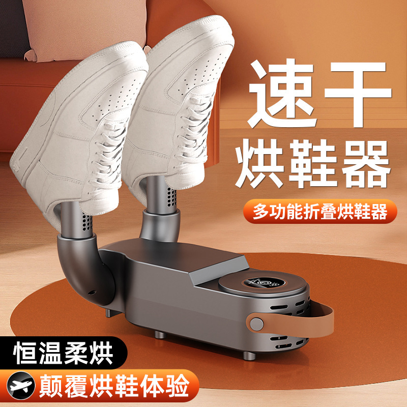 跨境定时速干烘鞋器家用便携可折叠烘鞋机宿舍恒温除湿臭干鞋神器|undefined