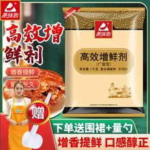 美味匙增鲜剂广普型S1001商用火锅卤肉提鲜粉特鲜一号1高倍鲜味王