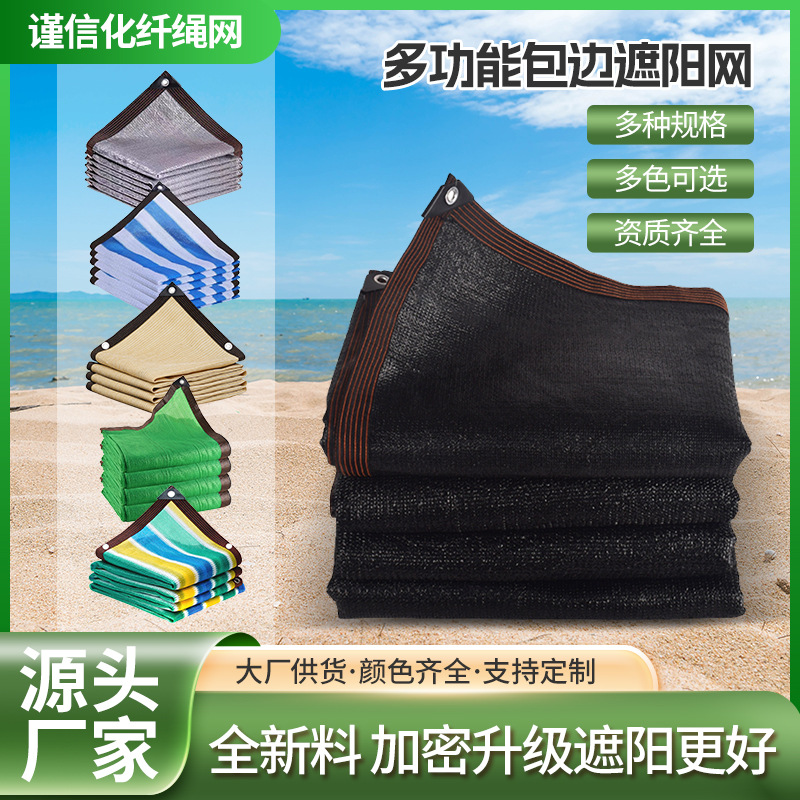 遮阳网 加密加厚防晒遮阴网包边打孔遮光网 户外庭院遮阳网