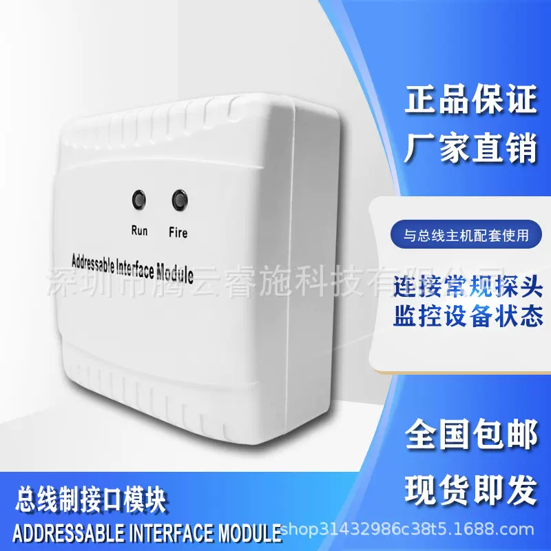 腾云睿施厂家直销可与总线报警主机配套使用总线接口报警模块