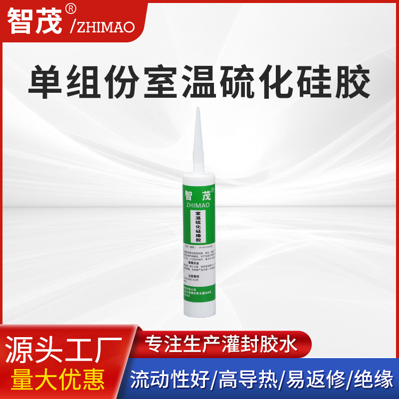 厂家销售单组份室温硫化硅胶密封防水粘接电子元器件硅胶