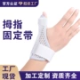 透气拇指定制外贸固定带