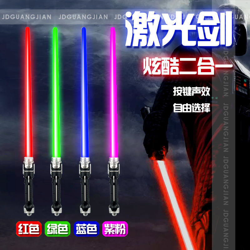 Star Wars luminous sword children luminous toy 18 light string laser sword stall night market stall laser sword wholesale