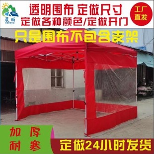 Outdoor Tent Cover Transparent Thickened Waterproof Enclosure Rain Shelter Windproof Rainproof Stall Large Umbrella Sunshade Thermal Cloth