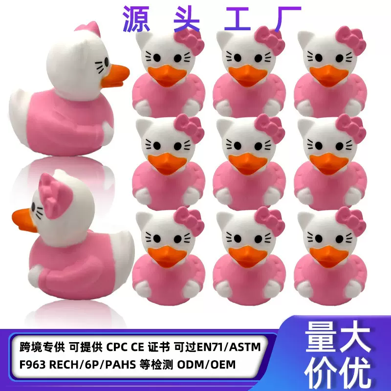 跨境KT猫搪胶鸭宝宝洗澡戏水小鸭子沙滩捏捏叫迷你玩具创意益智