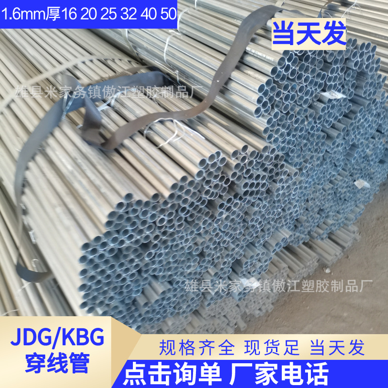 宁波KBG/JDG穿线管25*1.5镀锌钢管金属管材管件 文安20金属穿线管