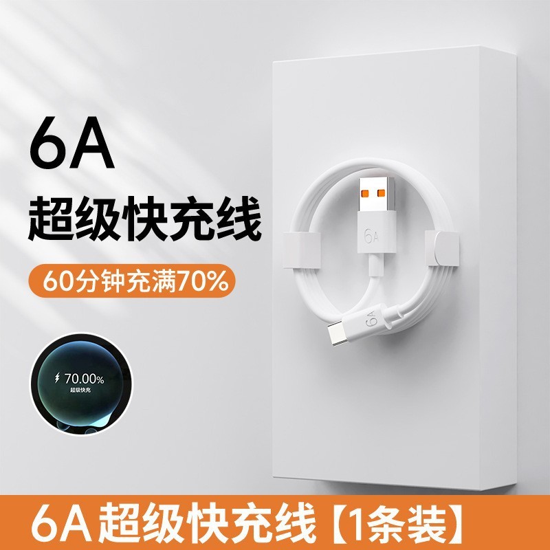 120wは華為6a快充ヘッド5ap30p40米vivoデータケーブル安卓充電器ケーブルコンビニを適用する|undefined