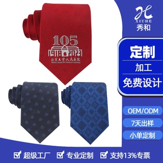 領帶订制医院纪念品高档真丝行政领带周年庆医生礼物LOGO领带定制