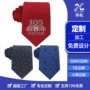 医生医院周年庆定制领带