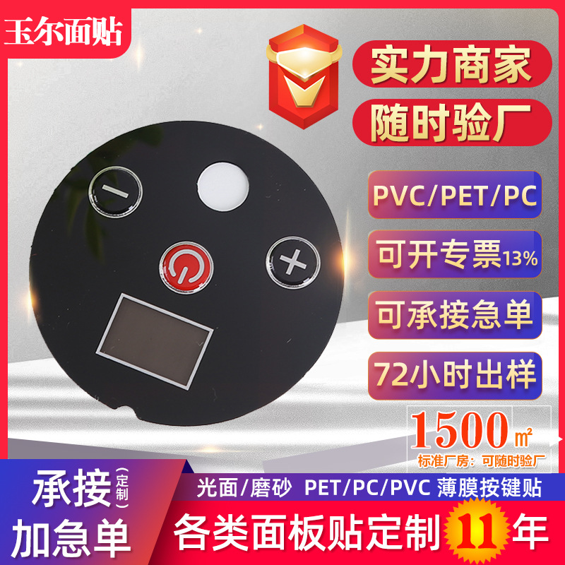 亚克力控制面板贴背高粘胶智能电器按键PVC面贴智能门锁PVC标签