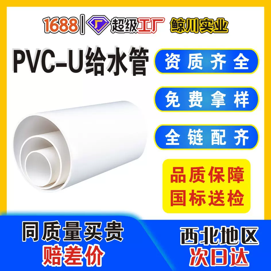 PVC-U管材硬聚氯乙烯给水管upvc农田灌溉管低压输水供应现货