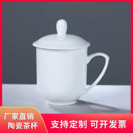 茶杯带盖酒店陶瓷杯纯白骨瓷杯办公会议杯随手杯茶杯水杯喝茶杯子