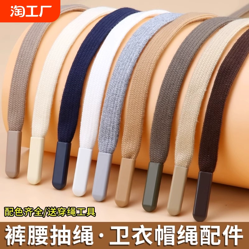 Брюки с шнуром и шнурком на талии шнур черный шнур шапка шапка плоская веревка с ремешком для мужских и женских спортивных брюк пояс