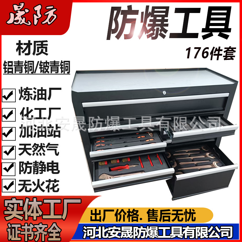 防爆组合工具176件套