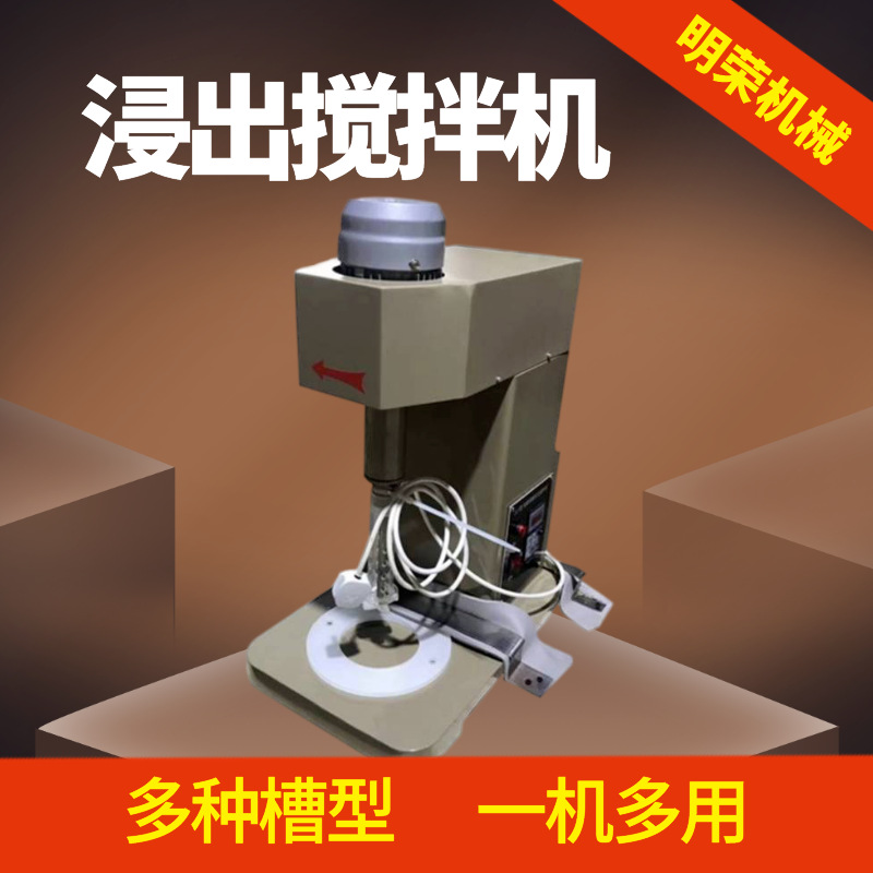 明荣选矿浸出搅拌机 XJT-II实验室浸出搅拌槽 金矿分选湿法浸出机