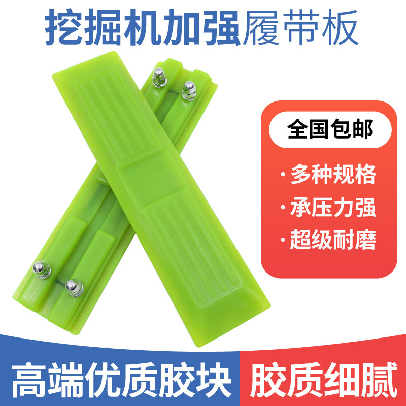 Excavator Track Rubber Block Chain Plate Rubber 55 60 75 Micro-Excavator Sany Xcmg Hitachi Thickeneded Excavator Rubber Strip