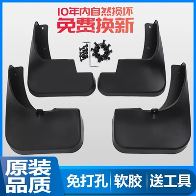 Suitable for Buick Verano mud flaps, Mudguard