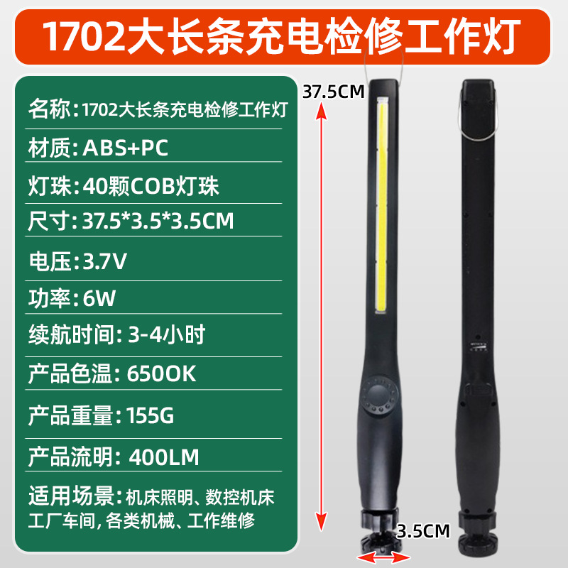 İşçi projektorları, Fùlìyáng Rechargeable Inspection - 1702-cob-rechargeable-work-light